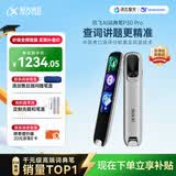 科大讯飞AI词典笔P30 Pro【焕新补贴】英语点读笔学习机 英语翻译神器 幼小初高全年龄适用翻译笔