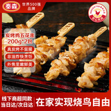 泰森（Tyson）【拍2件】炭烤鸡五花串（鸡横膈膜）400g 冷冻 鸡肉 烧烤食材