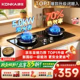 康佳（KONKA）【京东采销推荐-2026新国标1级70%热效】燃气灶煤气灶双灶 5.0kW液化气 可调底盘铜火盖JZY-KEF78