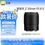 尼康（Nikon）Z 35mm f/1.8 S全画幅微单镜头 大光圈广角定焦镜头 尼康镜头 人像/风景