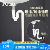 TOTO下水管LHP101防臭可调节S弯排水管墙排原装适配台盆排水套餐(11) 下水S弯[LHP101]