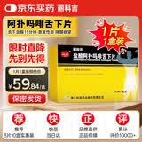 科益 丽科吉 盐酸阿扑吗啡舌下片 3mg*1片/盒