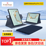 ALittleFlower【全网热销30W】适用华为matepadpro12.2保护套壳25/24款matepad pro保护壳12.2英寸华为平板