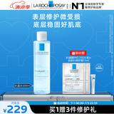 理肤泉【黄子弘凡同款】B5蓝水200ml补水保湿修护爽肤水护肤品生日礼物