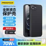 品胜 适用iPhone17e/16e手机壳通用苹果17e/16e柔性液态壳全包防摔耐磨亲肤男女款保护套软壳 黑色