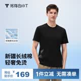 拇指白小T三代水云棉凉感T恤短袖夏季男女士百搭免烫上衣 墨黑男 L