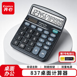 齐心（COMIX）双电源桌面办公计算器 12位大屏幕桌面计算机837 学生办公文具用品 C-330