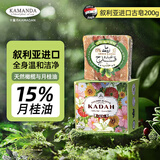 卡曼丹（Kamandan）叙利亚进口古皂200g月桂油15%阿勒颇橄榄精油皂香肥沐浴皂