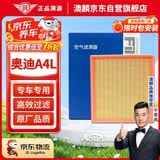 澳麟空气滤清器空气滤芯空气格适用于/奥迪A4L(1.8T/2.0T/1.4T)