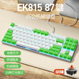 达尔优 EK815机械合金版87白蓝机械键盘电竞游戏键盘有线键盘CF吃鸡LOL男女学生笔记本电脑通用 87键白绿牛油果茶轴【多种发光模式】