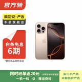 Apple苹果iPhone 17/16/15/14/13/12/11/X系列pro max air mini plus e二手手机 苹果 iPhone 16 Pro