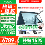 联想YOGA Air14系列 国家补贴15% 高端轻薄笔记本电脑 AIPC旗舰轻奢本 2.8K超清屏 设计师游戏办公本 【360°翻转触控屏】酷睿Ultra7 32G 1TB｜国补 2.8K+120H