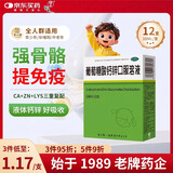 福人葡萄糖酸钙锌口服溶液 10ml*12支 液体钙非钙片婴幼儿生长发育迟缓成人补钙儿童钙葡萄糖酸锌补钙补锌