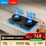 美的（Midea）【天然气】燃气灶 家用5.2kW猛火灶台嵌两用 70%热效率 可调节底盘 JZT-A5