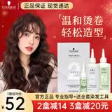 施华蔻烫发药水冷烫药水家用自烫卷发全套工具持久卷度冷烫精男女 【脆弱发质】贈4号中杠+全套工具