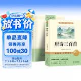 【新版】简爱 唐诗三百首（全2册）完整无删减 初中九年级上册人教版语文教材配套课外阅读新课标必读 经典文学小说诗词鉴赏中小学生课外拓展阅读书