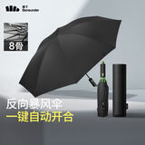 蕉下（beneunder）自动雨伞晴雨伞三折加固折叠8骨伞曜石黑