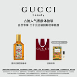 古驰（GUCCI）【会员专享】星品香氛试用装20元会员回购优享礼生日礼物女
