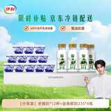 伊利老酸奶 传承古法工艺138g*12+金典原生全脂鲜牛奶235ml*4
