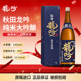 奥飞騨龙吟清酒 1800ml 纯米大吟酿 日本进口 日料佐酒 礼盒装