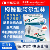 【原研进口10粒装】乐健素 复方枸橼酸阿尔维林软胶囊 60mg:0.3g*10粒/盒*3盒