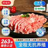 猪福侬无抗生素猪肉 肉糜肉馅400g*2袋800g净重1.6斤新鲜速冻源头直发