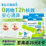 鼻精灵BGO通鼻贴精油舒鼻贴儿童成人鼻子不通气睡眠塞堵鼻通48贴