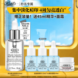 科颜氏（Kiehl's）安白瓶淡斑精华液50ml美白紧致礼盒生日送女朋友礼物