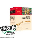 凡尔纳科幻小说全集 共5册 格兰特船长的儿女+海底两万里+神秘岛+八十天环游地球 