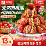 良品铺子枣夹核桃山楂糕200g骏枣夹核桃仁夹山楂条儿童零食独立包装