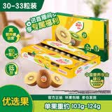 佳沛（zespri）新西兰 阳光金奇异果30-33粒原箱单果103-124g 猕猴桃水果礼盒