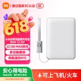 小米（MI）【3C认证】自带线超薄充电宝5000 22.5W 可上飞机/火车 适用iPhone/安卓 迷你小巧便携 移动电源 冰瓷白