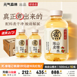 元气森林好自在 红豆薏米水 元气红枣水 饮料整箱植物茶饮品 送礼端午 陈皮山楂水500mL*15瓶