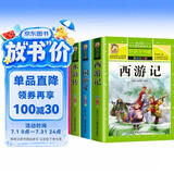 【老师推荐】套装4册 四大名著小学生版全套注音版西游记三国演义水浒传红楼梦原著儿童版小学生课外阅读书籍一年级二三四年级课外书必读正版四大名著 学校老师推荐小学生课外阅读必读书籍