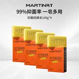 马丁（Martin）古龙香氛香皂洁面洗脸沐浴洗澡深层清洁肥皂礼物男/女士 硫磺皂 140g 4块