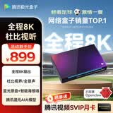 腾讯极光盒子5X 全程8K电视盒子 高清智能网络机顶盒 杜比视界/全景声蓝光云盘硬盘播放机 WiFi6无损音乐播放器