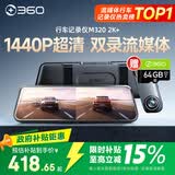 360汽车行车记录仪M320 2K+1440P高清夜视 前后双录车载流媒体后视镜