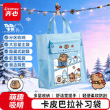 齐心（COMIX）卡皮巴拉补习袋 多功能手提袋拎书袋补习包 学生儿童大容量书包美术补课开学礼物WHAS0097蓝