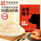方家铺子盐渍猪肠衣1袋天然肠衣灌家用肠衣可灌10斤肉香肠腊肠