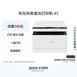 华为毕昇X1 黑白激光打印机 学生家用办公商用/打印复印扫描/自动双面/适配Mate70 鸿蒙笔记本一碰打印