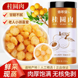 修年堂 (非湿式)桂圆肉 无核免剥干晒 高州特产 桂圆干龙眼肉250克