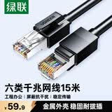 绿联六类屏蔽网线 CAT6类千兆网络连接线 工程家用电脑宽带8芯双绞成品跳线 黑15米55178