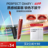 完美日记至臻柔色丝绒唇釉V09细闪橘棕红2.5g口红生日礼物送女友