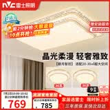 雷士（NVC）吸顶灯客厅灯语音智能现代轻奢新中式led照明灯具白金碧月