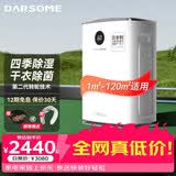 DARSOME 芬兰（Darsome）除湿机家用干衣静音转轮式抽湿机地下室卧室衣帽间用 DS6 8.3L/天 70-120㎡