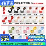杯具熊（BEDDYBEAR）原装吸管吸嘴配件正品水壶杯盖头硅胶垫防漏皮圈 成人潮玩盖子