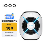 vivo iQOO磁吸散热背夹Pro光凛白峰值36W磁吸夹式随时切换Monster+模式直播降温神器适用苹果平板小米