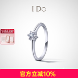 I DoDestiny系列18K金钻石戒指求婚生日七夕情人节礼物送女友 【订婚钻戒】10号/18K金/定制