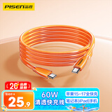 品胜[冰透低温]苹果17/16数据线type-c充电线双头PD60W车载快充适用iPhone15华为手机平板iPad笔记本橙