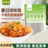 鲜窝窝 东北大拉皮520g 低脂凉皮凉拌菜东北特产干拉皮子 水晶大拉皮